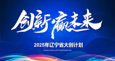 关于2025年“i Teach”辽宁省大学生数字化教育应用创新大赛入围总决赛的通知