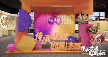 2025第二届“传承非遗 创意陕西”非遗文创设计大赛