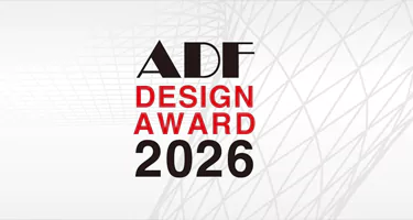 2026 ADF 设计大奖赛