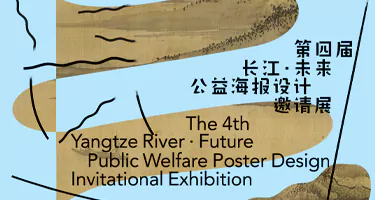 2025第四届“长江·未来Yangtze River