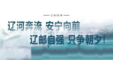 2025辽宁省第四届主题邮品及文创产品设计大赛