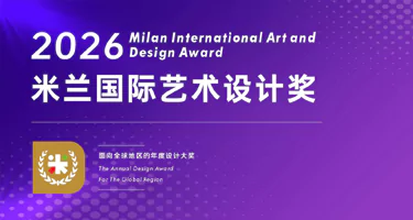 2026米兰国际艺术设计奖