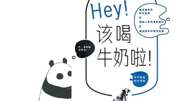 “牛奶与生活”2026主题漫画展征稿