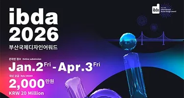 2026国际釜山设计奖全球征稿启动