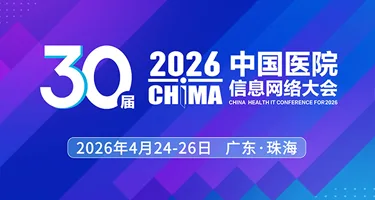 2026第30届CHIMA大会主视觉设计征集