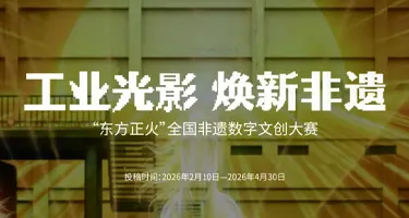 米兰设计周高校设计作品展“东方正火”全国非遗数字文创大赛