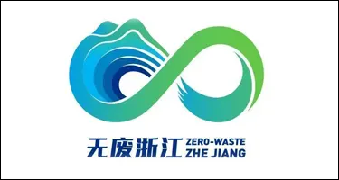 浙江第三届“绿色低碳创新 无废建设先行“创意作品大赛