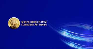 GUARD・守护｜2026安徒生(国际)艺术奖面向全球征集