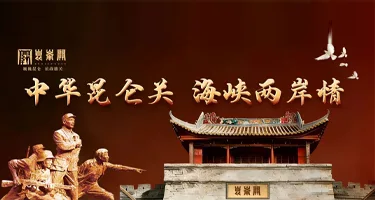 金犊奖“中华昆仑关·海峡两岸情”设计奖