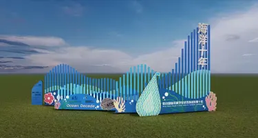 海洋主题公益雕塑标识实施单位公开征集公告