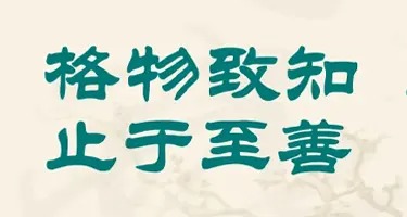 宜昌长江中学20周年校庆文创作品设计大赛
