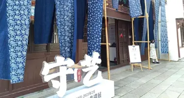 “蓝印花迹·生活四韵”非遗创新设计大赛