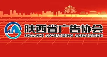 第三届“新发展陕西范”公益广告大赛