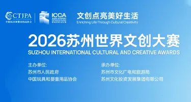 2026苏州世界文创大赛