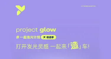 firefly萤火虫改装大赛-中央美术学院赛道