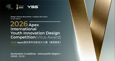 2026 Apex维图斯设计奖全球作品征稿
