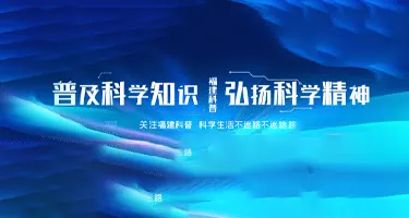 2026第五届福建省科普作品创作大赛