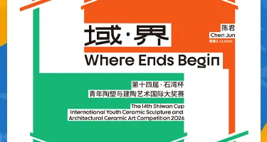 第14届"石湾杯"青年陶塑与建陶艺术国际大奖赛