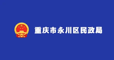 重庆永川区征集“影视*婚姻主题美陈设计”