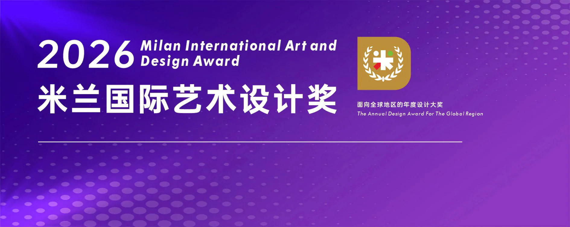 2026米兰国际艺术设计奖(图1) 22.webp